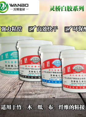 灵桥白胶I型III型D505精品白胶装修油漆工木工DIY手工胶水白乳胶
