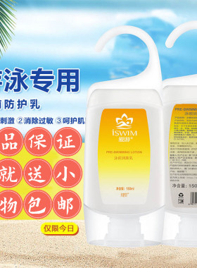 水磨坊爱游使用泳前防护250ml