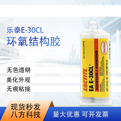 Loctite/乐泰乐泰E-30CL胶水