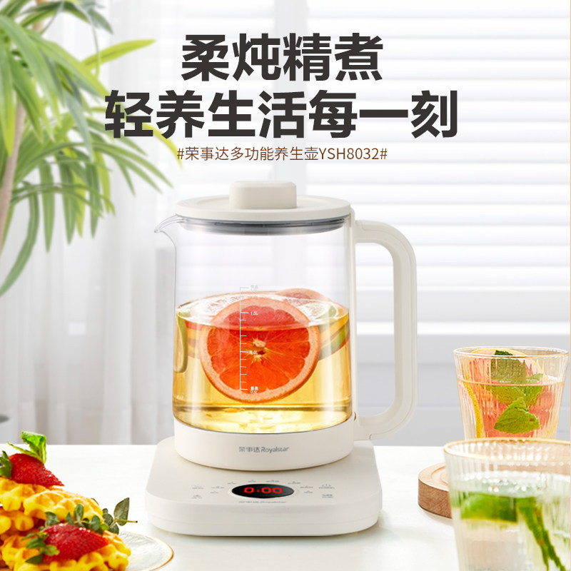 新品 荣事达养生壶家用多功能煮茶壶办公室大容量烧水壶预约保温