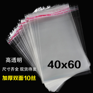 OPP自粘袋粘胶袋 服装 包装 100个 加厚 袋 透明袋塑料袋10丝40x60