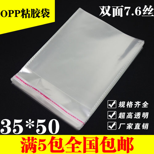 自粘袋35*50 OPP不干胶自粘袋服装袋塑料包装袋透明袋100个 7.6丝