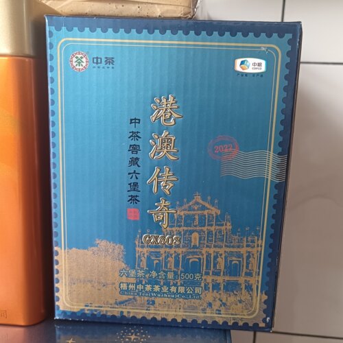 2019年陈化中茶六堡经典港澳传奇GX803盒装500g槟榔正宗六堡茶
