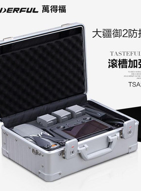 万得福大疆御MAVIC 2专用防护箱 相机镜头箱 ALC-3714 镁铝合金箱