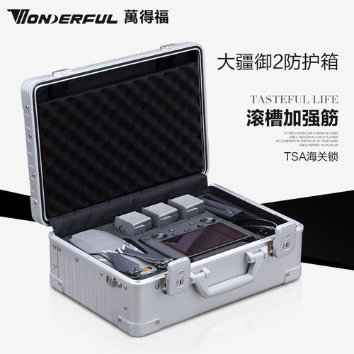 万得福大疆御MAVIC 2专用防护箱 相机镜头箱 ALC-3714 镁铝合金箱