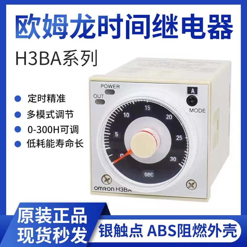 继电器延时继电器Omron/欧姆龙