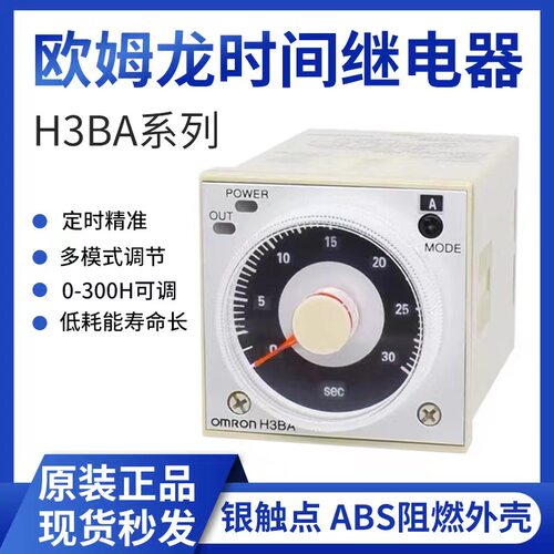 继电器延时继电器Omron/欧姆龙