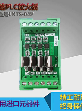 4路PLC放大板 输出PNP输入通用IO单片机光耦隔离板晶体管板12-24V