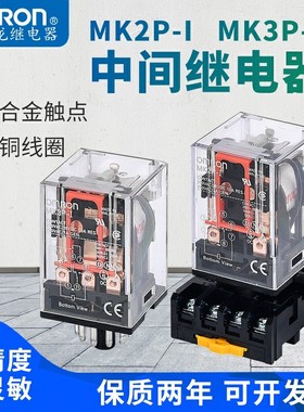 欧姆龙原装MK2P-I MK3P-I 中间小型继电器24V 11脚MK2P-1 MK3P-1