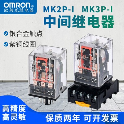 欧姆龙原装MK2P-I MK3P-I 中间小型继电器24V 11脚MK2P-1 MK3P-1