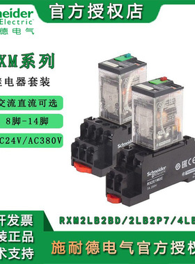 施耐德小型中间继电器RXM2LB2BD RXM2AB2BDP7 AC220V DC24V 8脚14