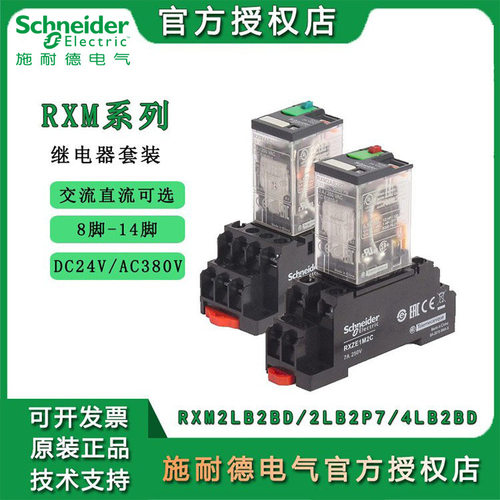 施耐德小型中间继电器电磁直流