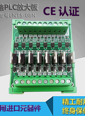 LNTS-08N PLC放大板输出NPN 继电器组IO光耦隔离板大功率晶体管板