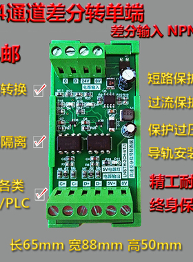 2通道差分转集电极编码器信号高速转换 差分转单端 漏极NPN输出