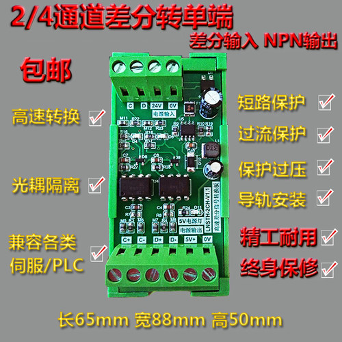差分集电极伺服编码器信号高速