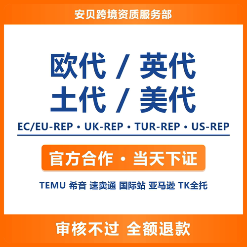 欧代英代土代TEMU SHEIN速卖通亚马逊希音国际站中国制造JOOM代理