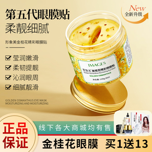 【买1送13】金桂花眼膜贴眼贴眼袋紧嫩细腻眼周
