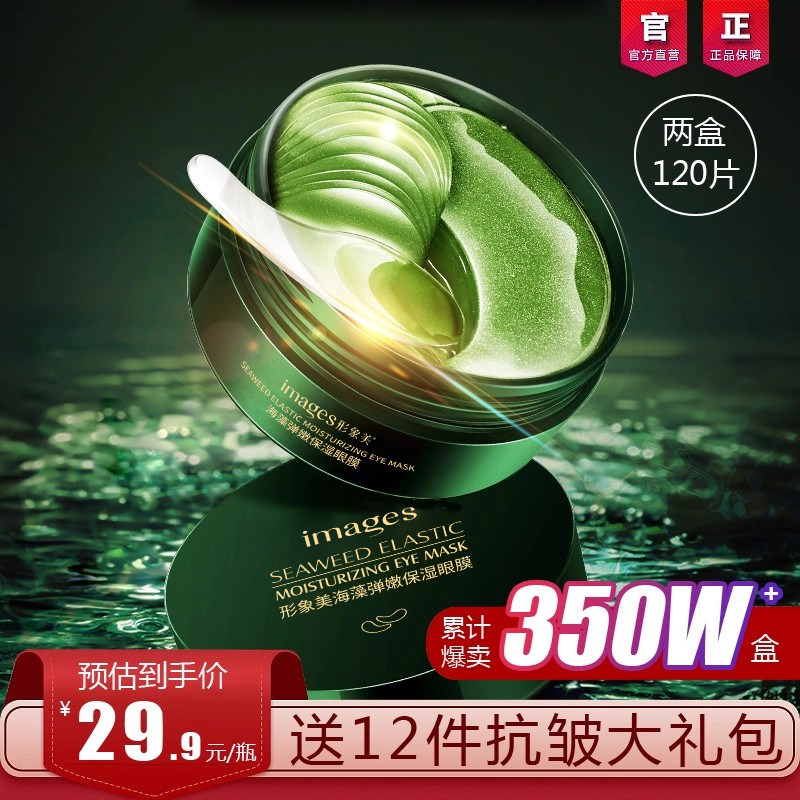 海藻眼膜贴淡化抗皱男士细纹补水保湿去除神器学生眼贴女1