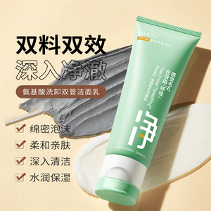 【拍2件 第二件0元】氨基酸洗卸双管洁面乳清爽不粘腻洗面奶