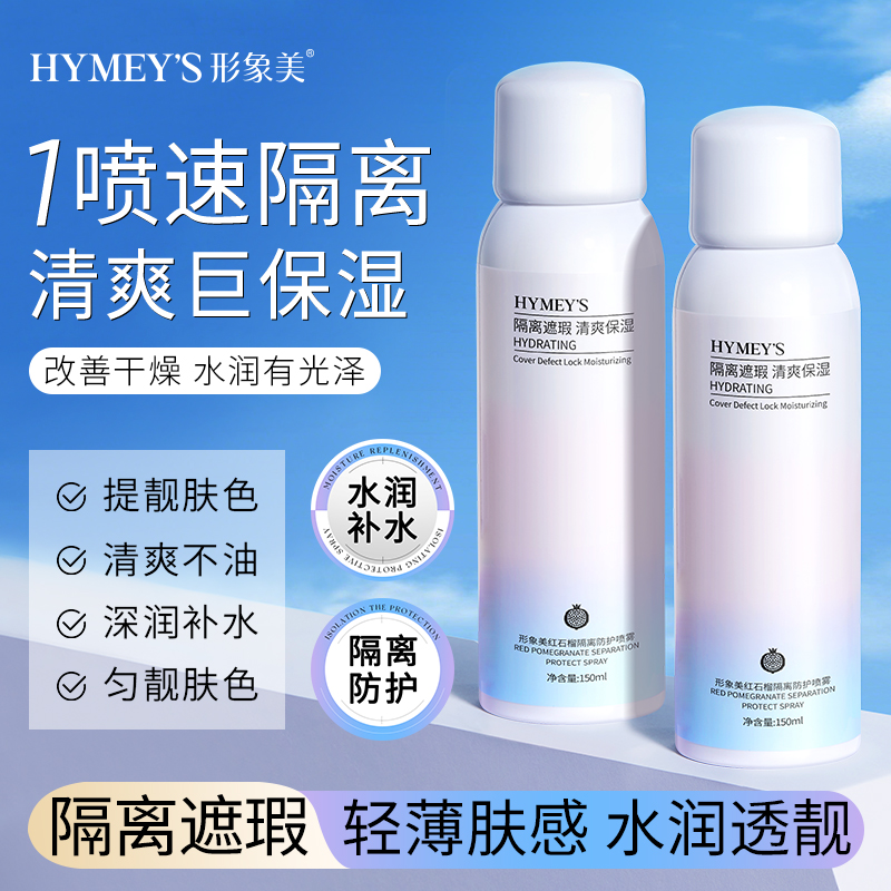 红石榴全身脖子面部保湿隔离