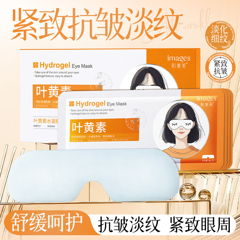 叶黄素水凝眼膜贴舒缓呵护抗皱淡纹紧致眼周护理膜AA