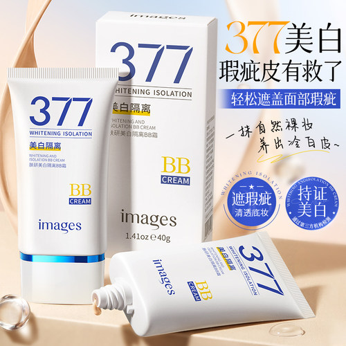 images形象美肤研美白提亮肤色隔离BB霜A