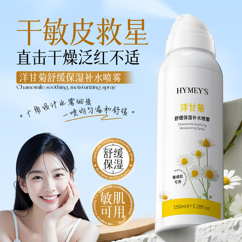 HYMEY'S形象美洋甘菊舒缓保湿补水保湿喷雾lC