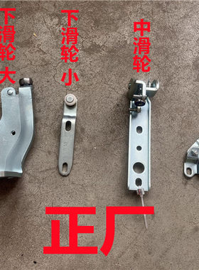 适用于金杯海狮汽车配件中门滑轮金龙中顺金旅海狮上中下导轮全车