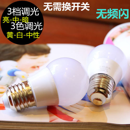 无频闪调光螺口led灯泡