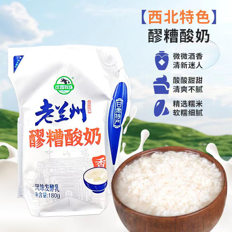 庄园牧场醪糟酸奶老兰州甘肃特产整箱浆水甜胚子原味180g袋装酸奶