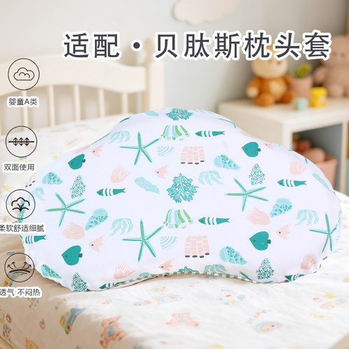 贝肽斯儿童A类全棉枕套四季通用