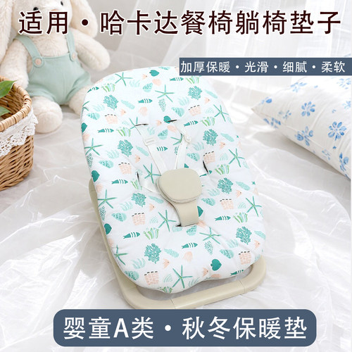 适配 hagaday哈卡达躺椅摇椅垫子婴儿秋冬睡篮保暖棉垫四季凉席垫