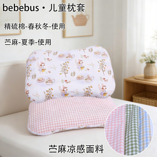 bebebus儿童枕套全棉A类苎麻凉席