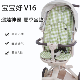 宝宝好V16 遛娃神器凉席坐垫夏季冰丝垫子婴儿手推车凉席凉垫通用