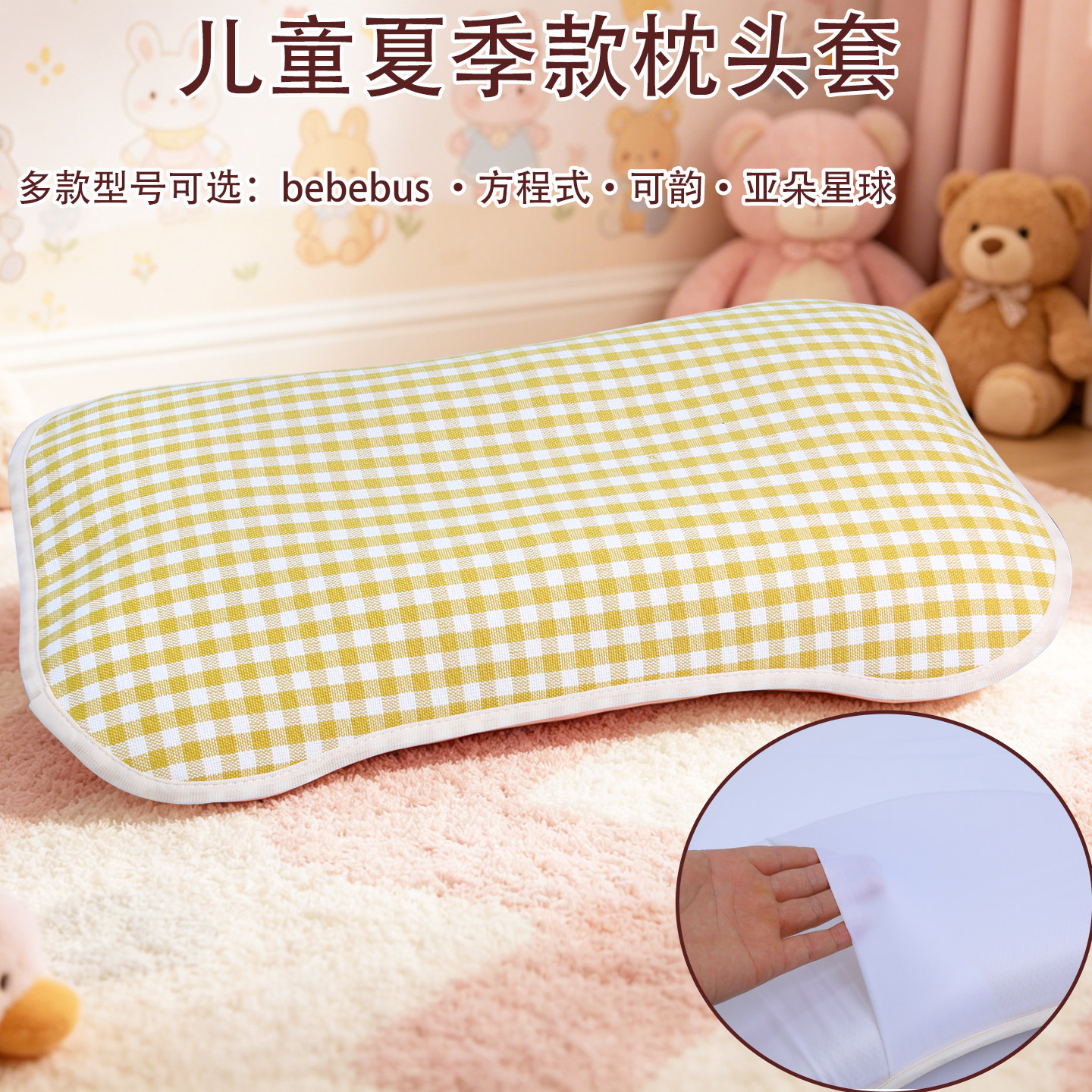 适用bebebus婴儿夏季凉席枕头套图片