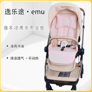 逸乐途emupro儿童推车夏季凉垫小恐龙dream5梦境E7婴儿车凉席垫子
