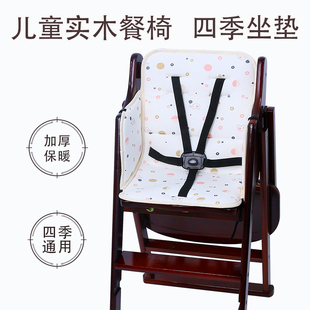 儿童实木餐椅坐垫棉垫四季通用宝宝吃饭高脚椅凉垫婴儿餐座椅靠垫