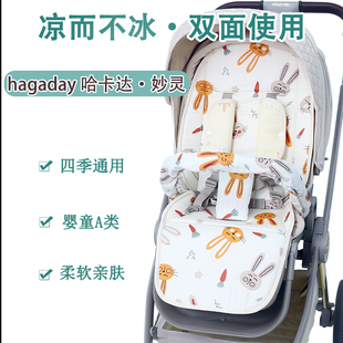 哈卡达妙灵婴儿推车凉席坐垫夏季冰丝垫四季通用秋冬保暖推车棉垫