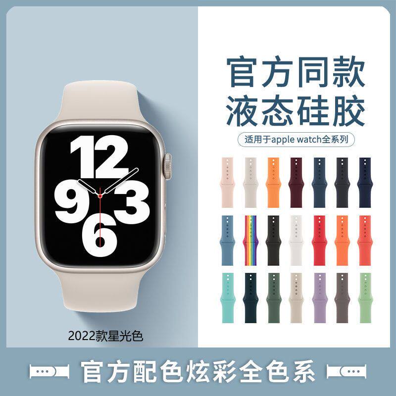 适用苹果手表表带apple watch液态iwatch8/7/6/5/4/se代通用防水硅胶运动创意S9高级感男女款38/42/44/45mm潮高性价比高么？