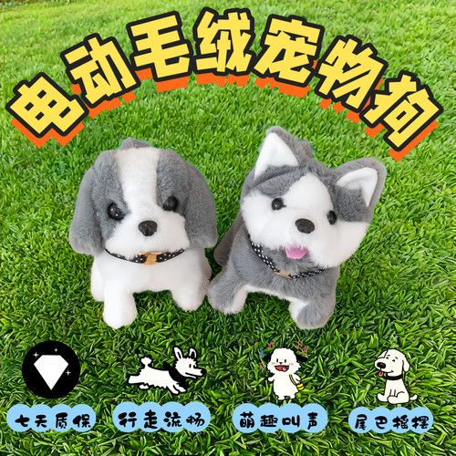 电动玩具狗走路会叫仿真小狗