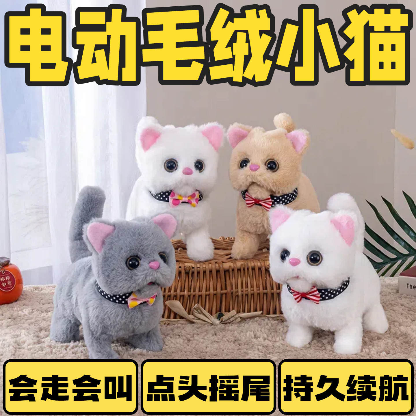 玩具猫走路会叫仿真电动女