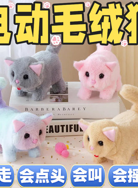 电动小猫咪毛绒玩具会走会叫