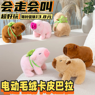 卡皮巴拉电动玩具会动的玩具婴儿小动物有声音会叫玩偶毛绒会走路