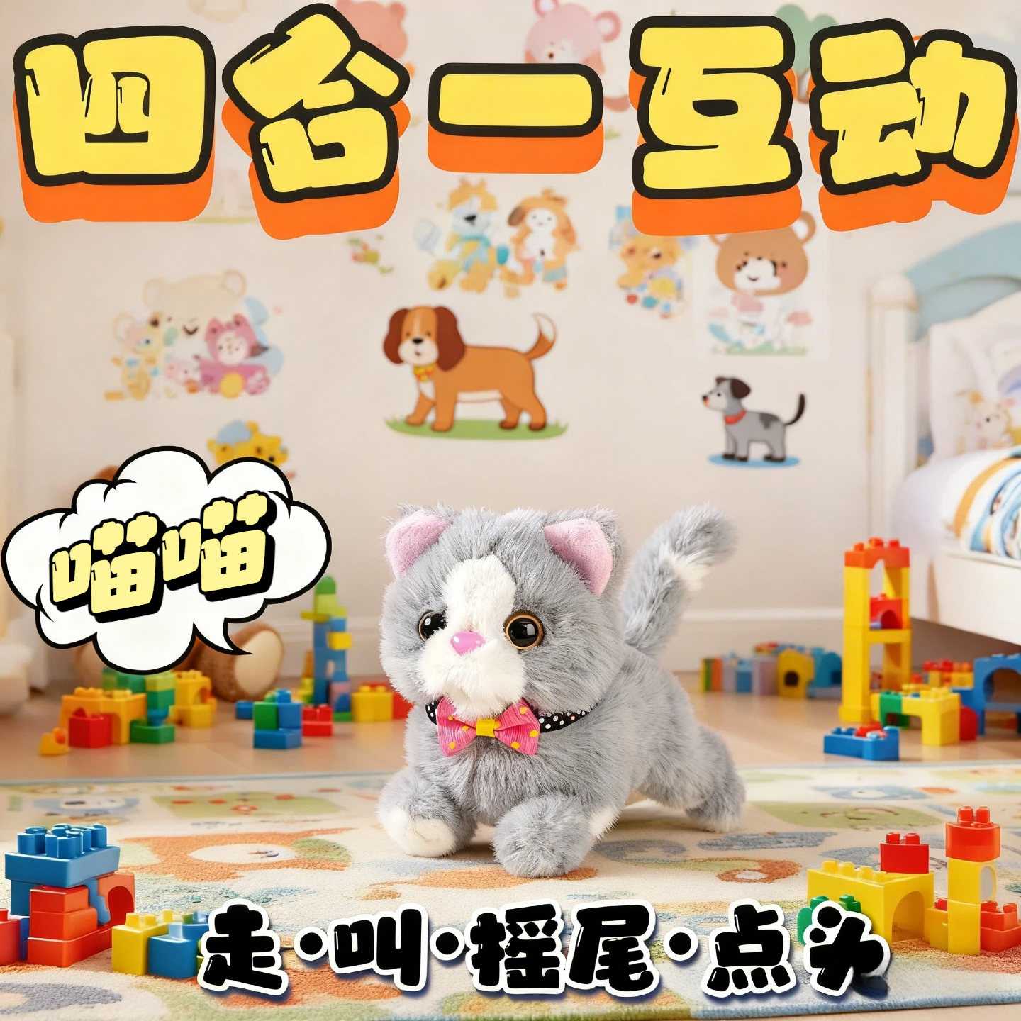 小猫咪玩具猫走路会叫仿真女孩电动子2025新款动的儿童1到3岁毛绒