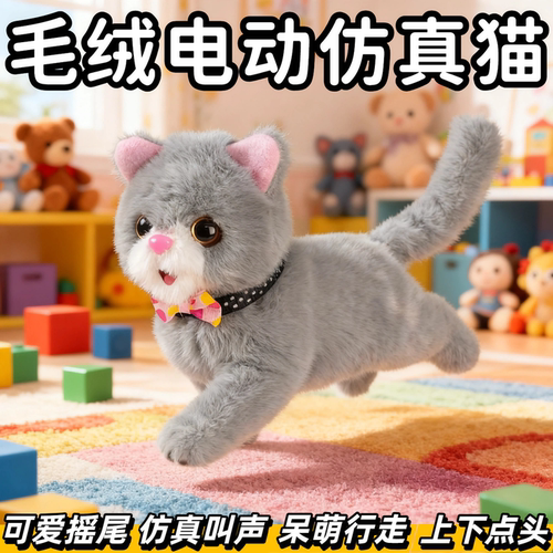 充电仿真会走会叫毛绒猫玩具