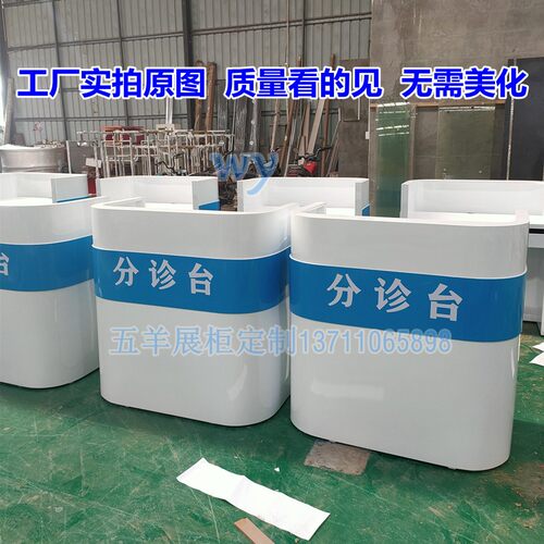 预检分诊台护士站工作台导诊医台