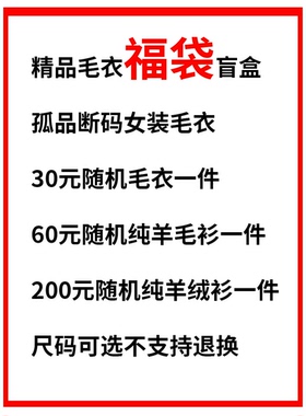 EverUnique精选毛衣福袋颜色款式随机