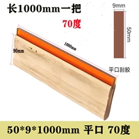 Плоский рот 70 градусов 50*9 мм 1 метр