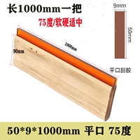 Плоский рот 75 градусов 50*9 мм 1 метр