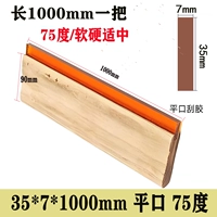 Плоский рот 75 градусов 35*7 мм 1 метр